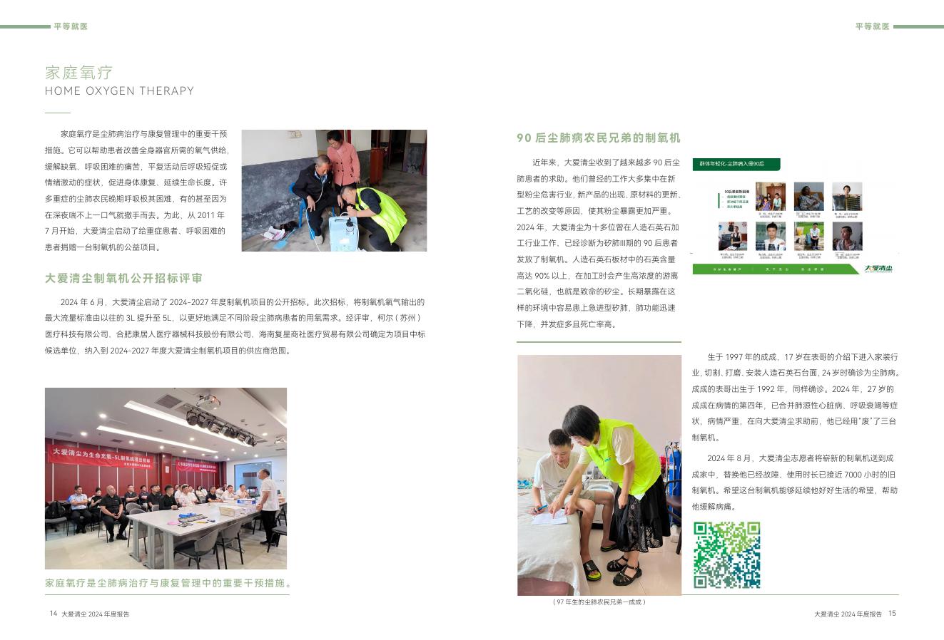 大爱清尘：2024年度报告_第9页