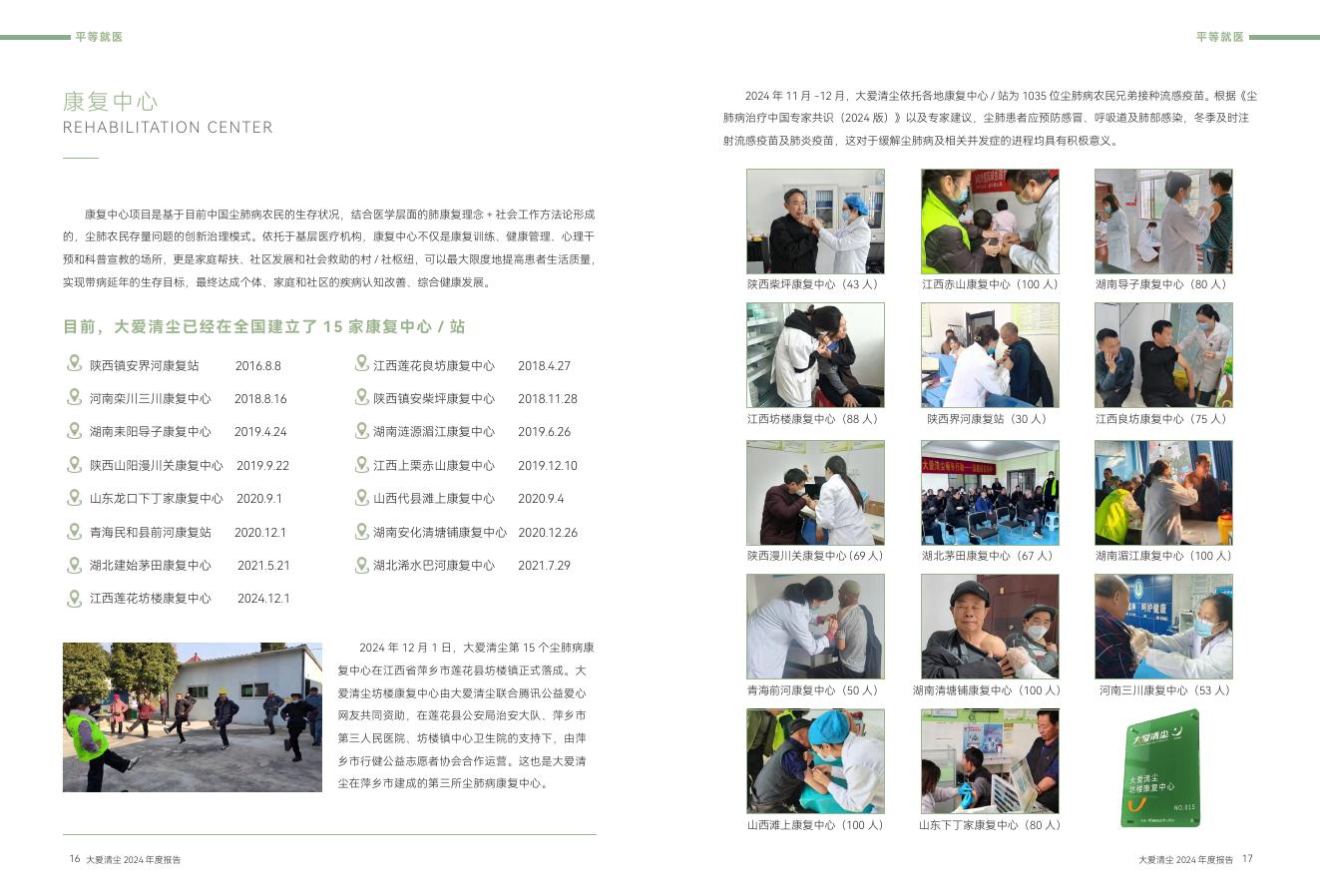 大爱清尘：2024年度报告_第10页