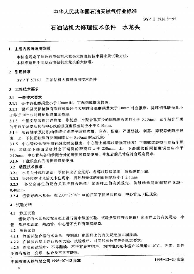 SY/T 5716.3-1995 <em>石油</em>钻机大修理技术条件水龙头