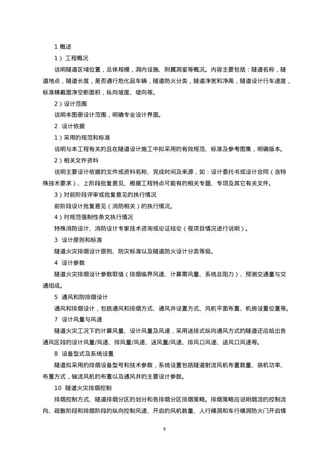 重庆市市政工程施工图消防设计文件编制深度规定（2025年版）_第10页