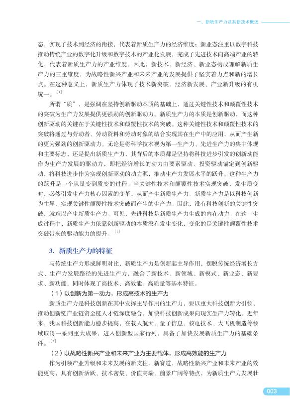 广东省人力资源和社会保障厅：2025年新质生产力赋能技工院校专业建设指南_第8页