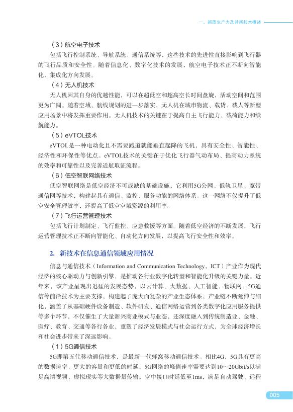 广东省人力资源和社会保障厅：2025年新质生产力赋能技工院校专业建设指南_第10页