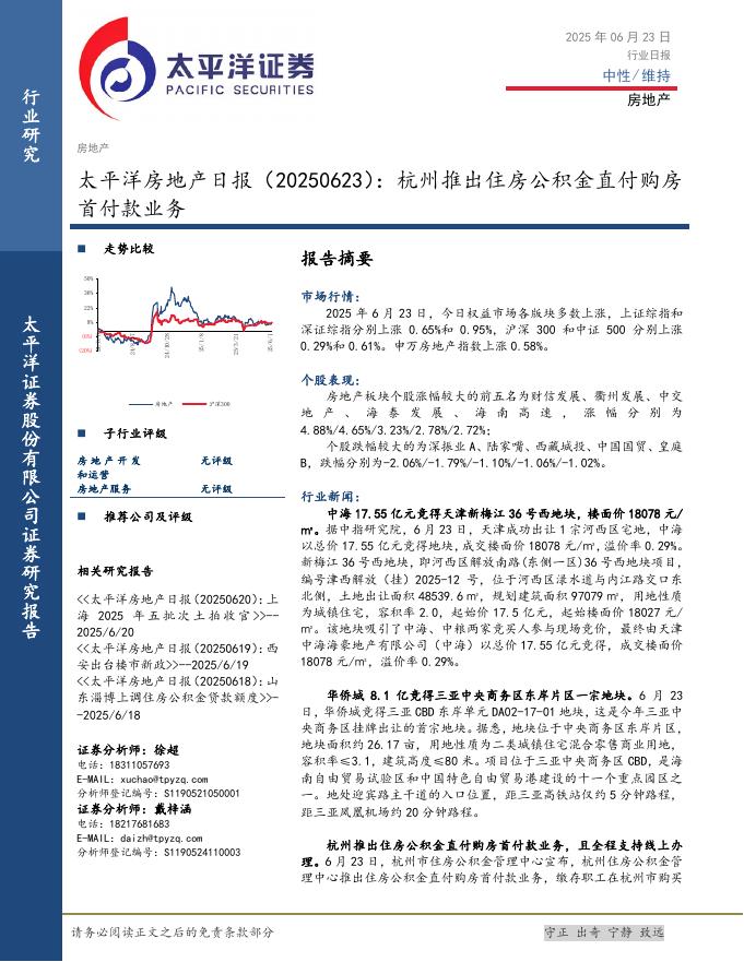 太平洋证券：房地产日报：杭州推出住房公积金直付购房首付款业务海报