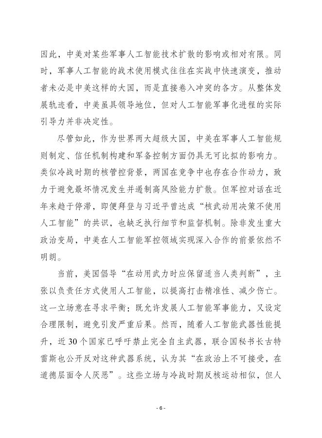 赛迪译丛：2025年第21期（总第696期）：竞争的“双刃剑”：中美人工智能竞争对全球利害关系的影响_第6页