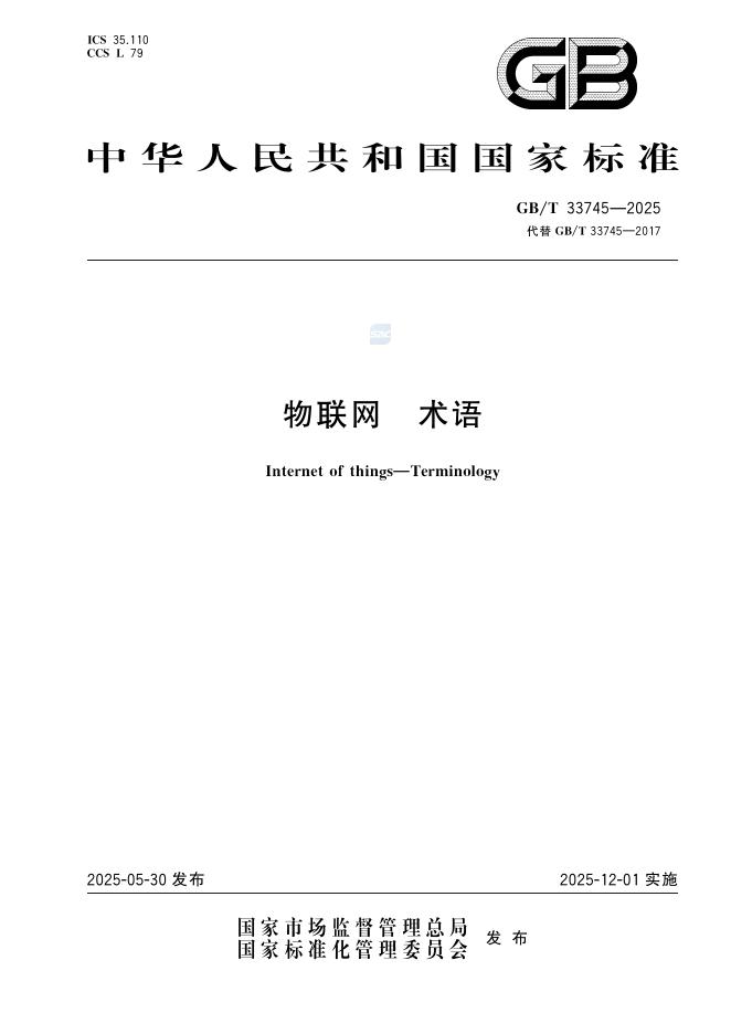 GB/T 33745-2025 物联网 术语