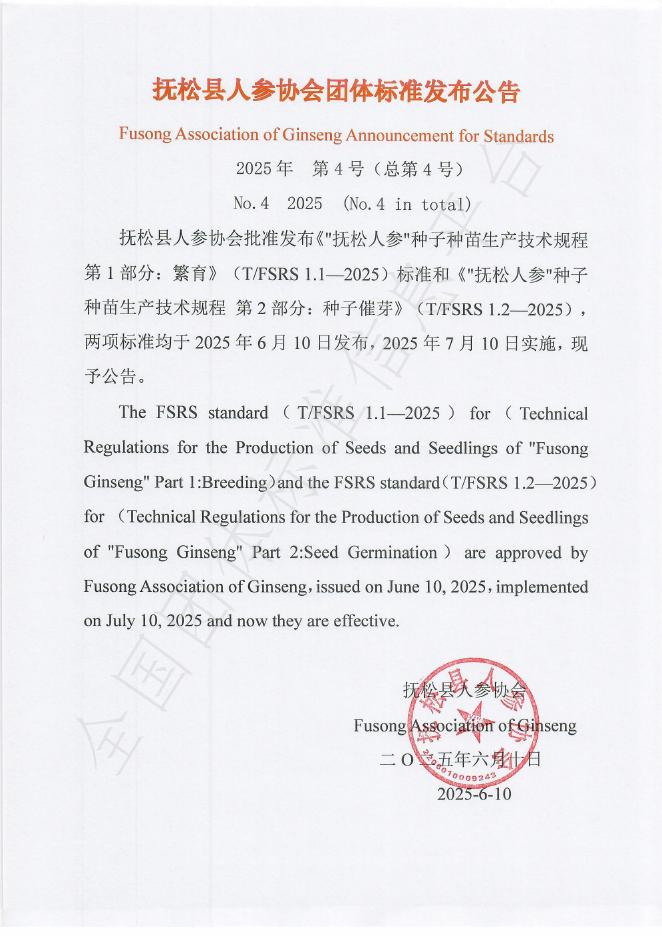 T/FSRS 1.1-2025