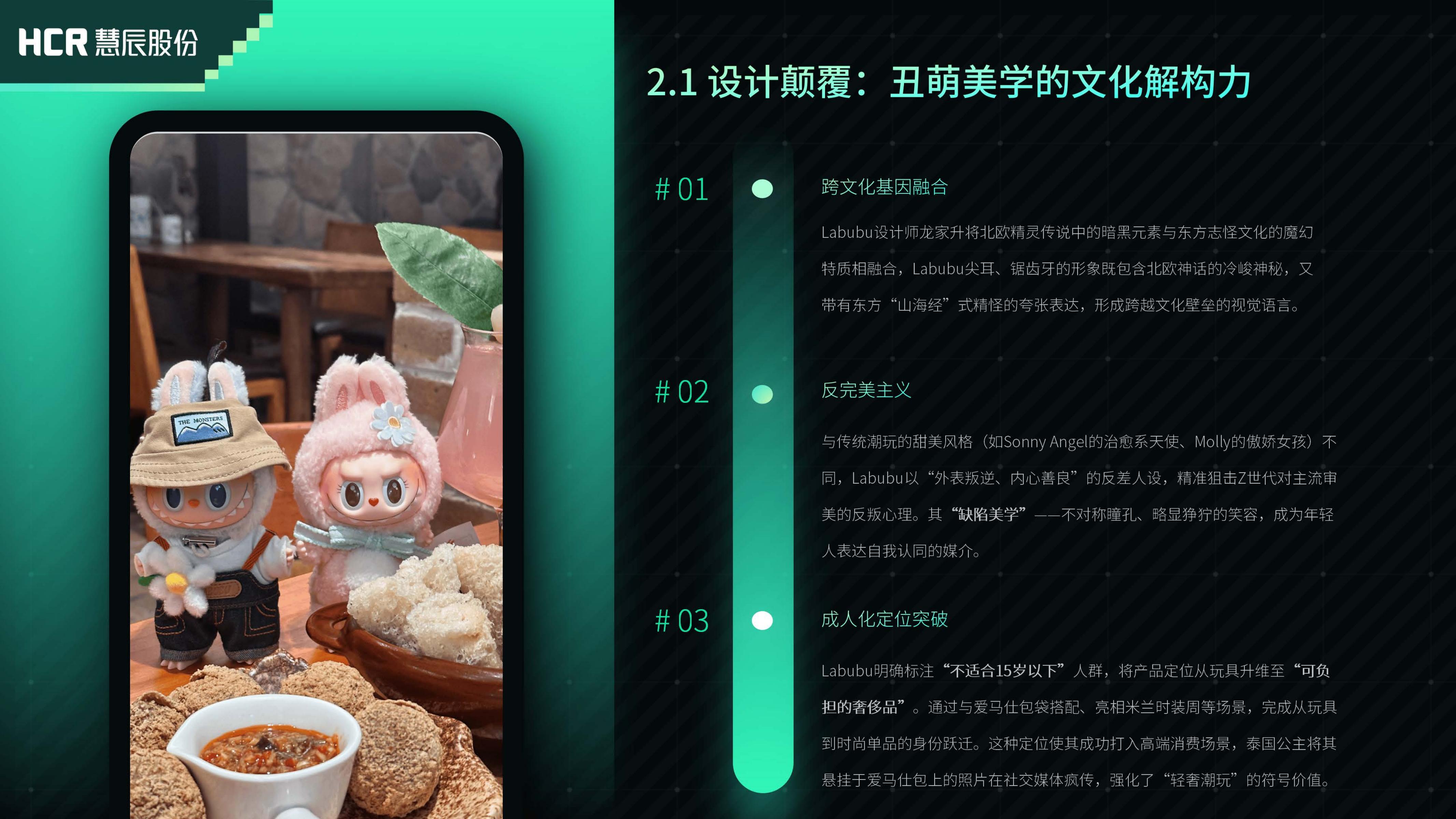 HCR慧辰股份：2025年Labubu现象解码：浅析泡泡玛特潮玩爆火的市场逻辑与未来挑战报告_第6页