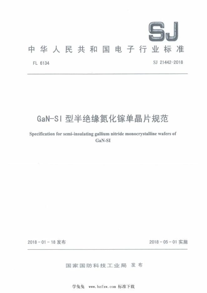 SJ 21442-2018 GaN-SI型半绝缘氮化镓单晶片规范