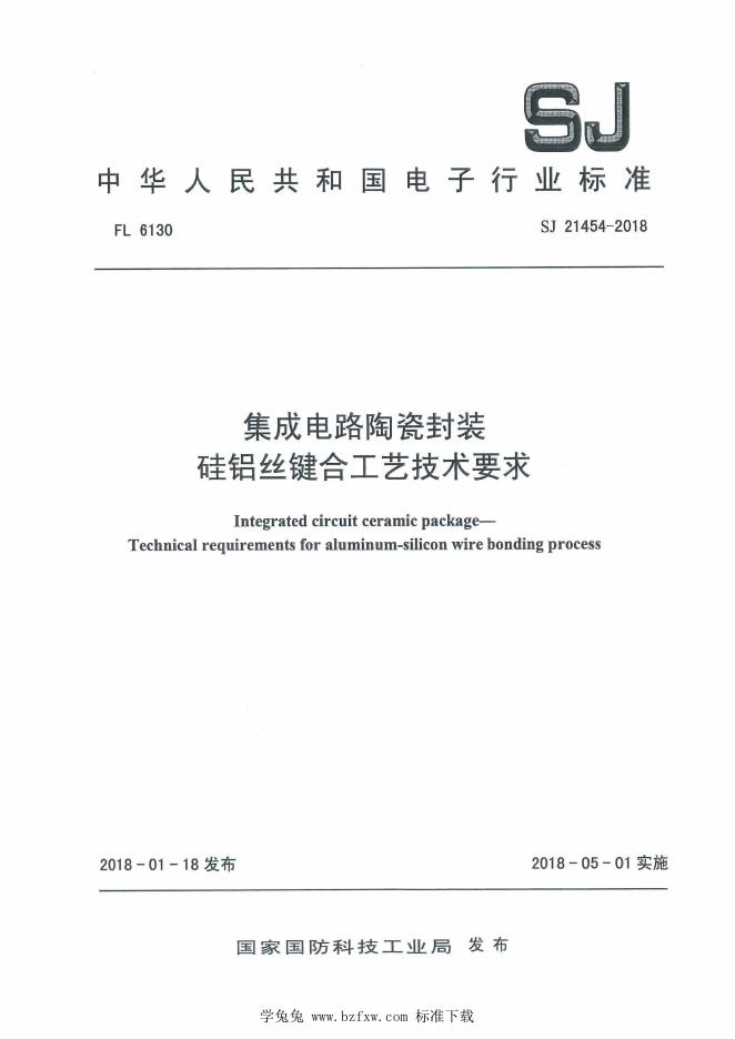 SJ 21454-2018 集成电路陶瓷封装 硅铝丝键合工艺技术要求