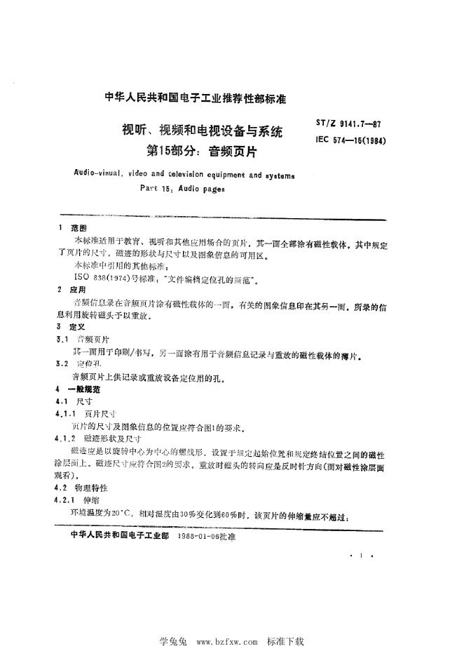 SJ/Z 9141.7-1987 视听、视频和电视设备与系统 第15部分：音频页片