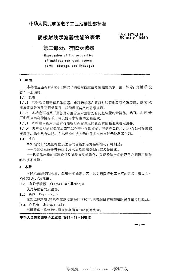SJ/Z 9074.2-1987 阴极射线示波器性能的表示 第二部分：存贮示波器