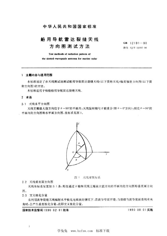 SJ/T 11097-1996 船用导航雷达裂缝天线方向图测试方法