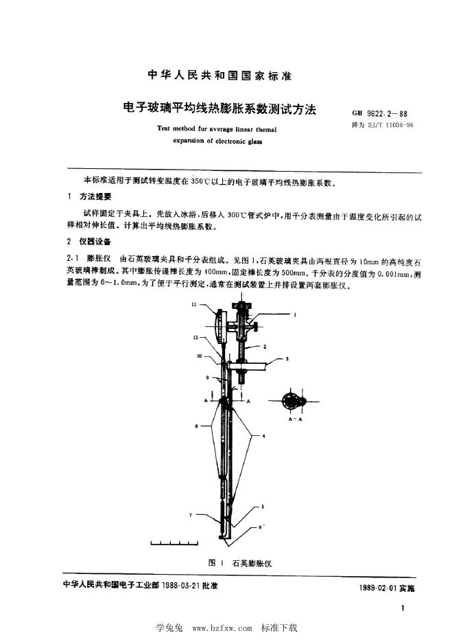 SJ/T 11036-1996 电子玻璃平均线热膨胀系数的测试方法