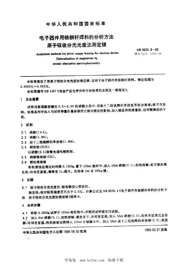 SJ/T 11027-1996 电子器件用银铜钎焊料的分析方法 原子吸收分光光度法测定镁