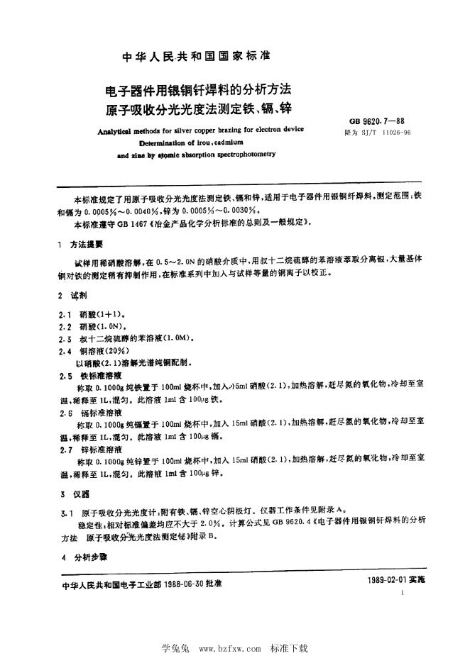 SJ/T 11026-1996 电子器件用银铜钎焊料的分析方法 原子吸收分光光度法测定铁、镉、锌