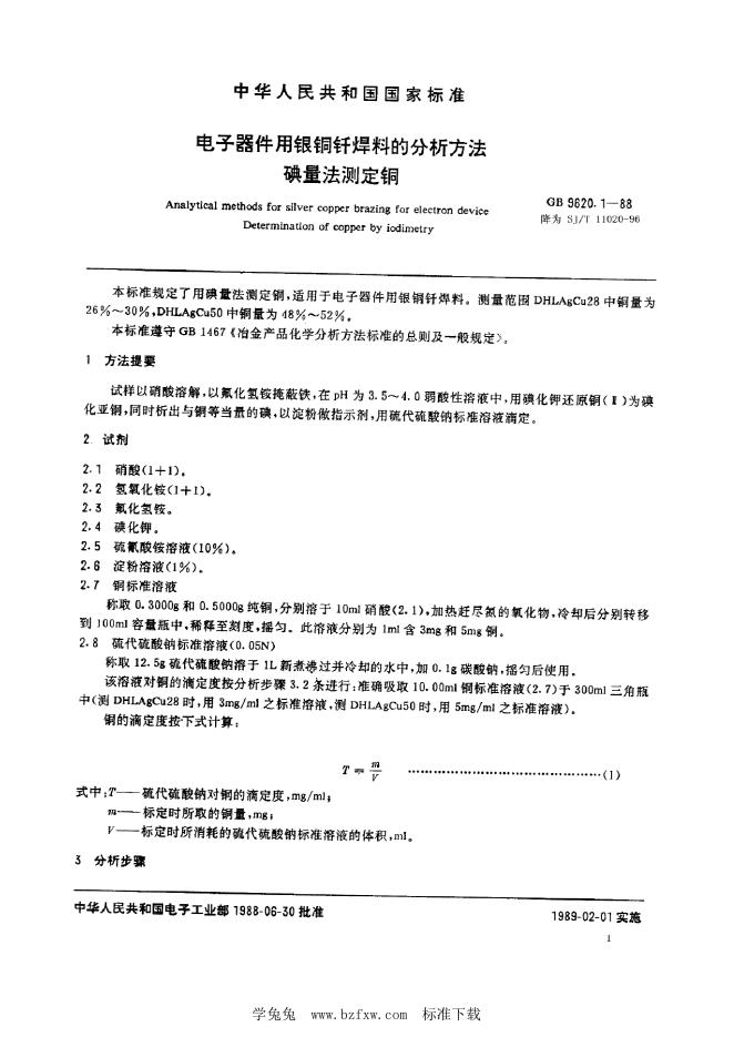 SJ/T 11020-1996 电子器件用银铜钎焊料的分析方法 碘量法测定铜