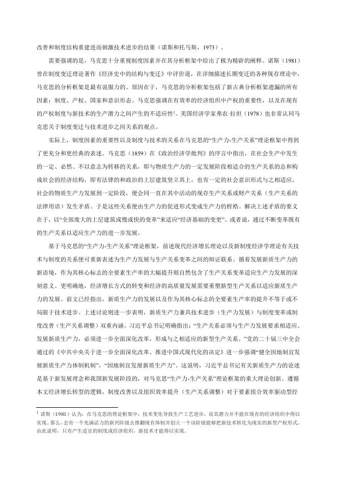 国际货币网：【IMI Working Paper No.2511】发展新质生产力、金融角色新定位与 金融体系重构_第6页