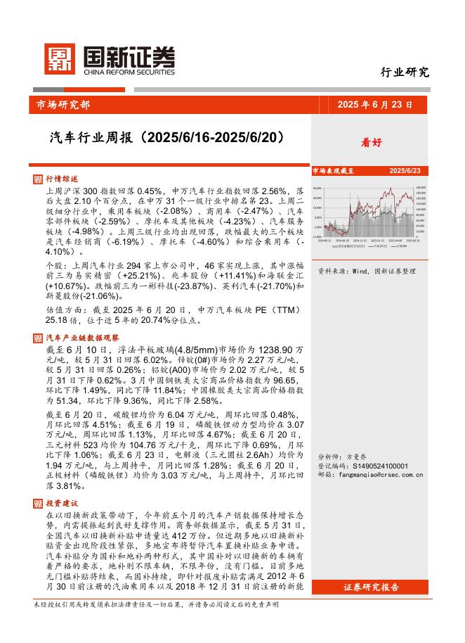 国新证券股份：汽车行业周报海报