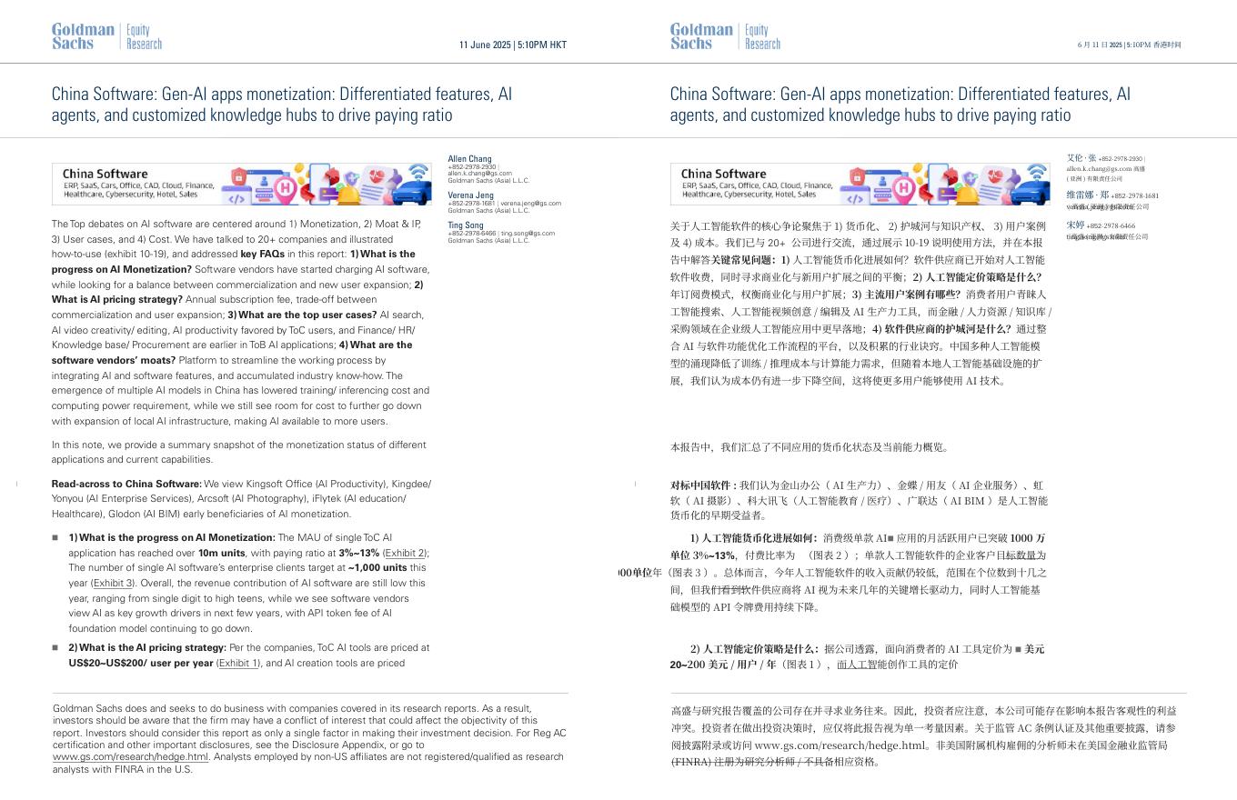高盛：中国生成式AI应用的商业变现之路（中英版）海报