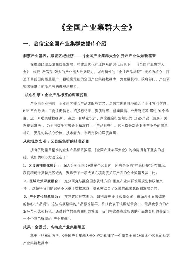 启信数据：2025年全国产业集群大全