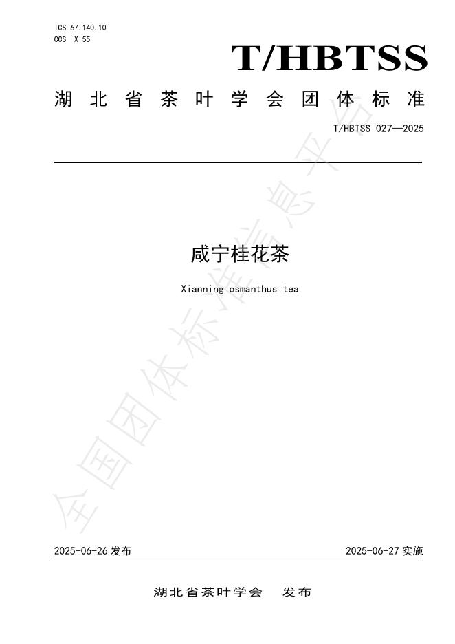 T/HBTSS 027-2025 咸宁桂花茶