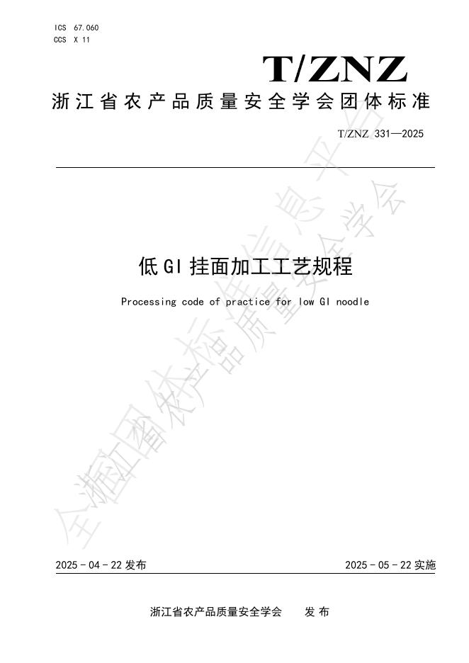 T/ZNZ 331-2025 低 GI 挂面加工工艺规程