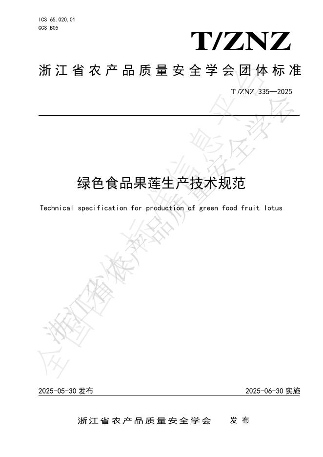 T/ZNZ 335-2025 绿色食品果莲生产技术规范