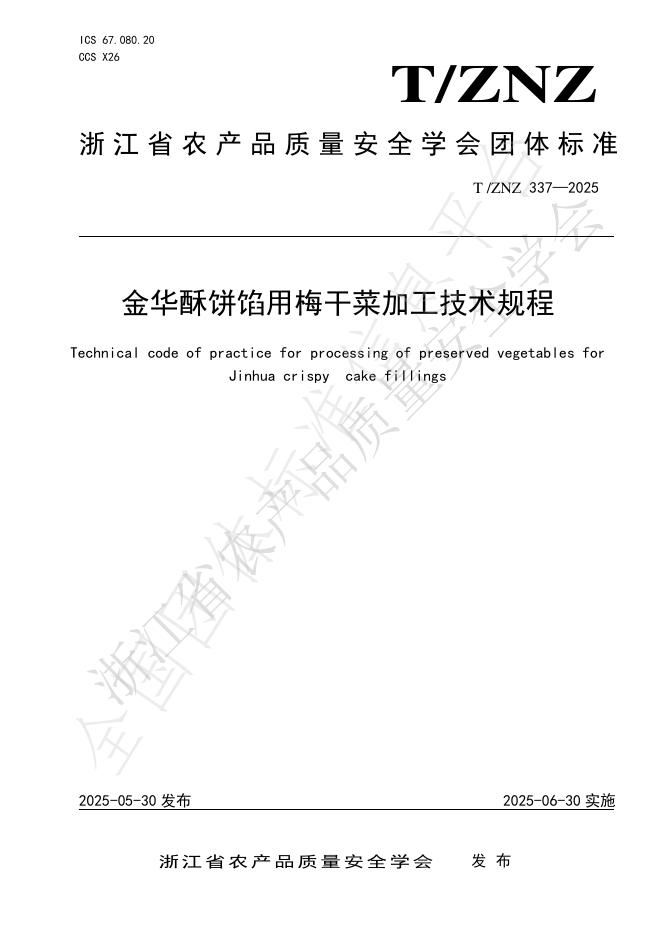 T/ZNZ 337-2025 金华酥饼馅用梅干菜加工技术规程