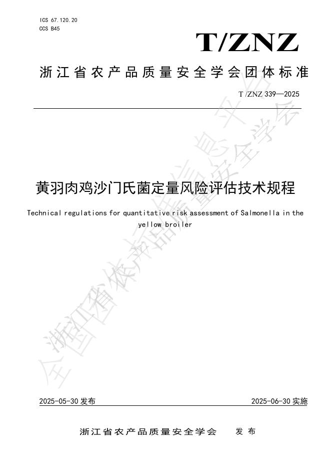 T/ZNZ 339-2025 黄羽肉鸡沙门氏菌定量风险评估技术规程