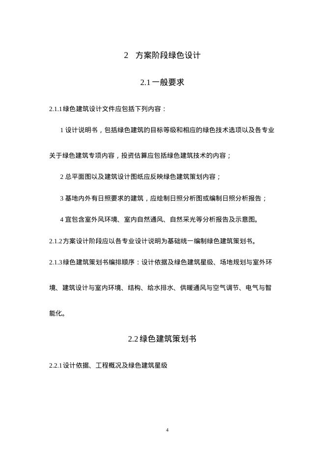 上海市绿色建筑工程设计文件编制深度规定（2025年版）_第9页