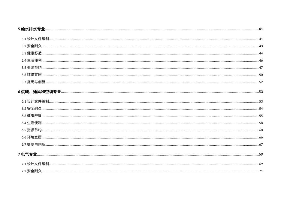 上海市公共建筑绿色设计施工图设计文件审查要点（2025年版）_第6页