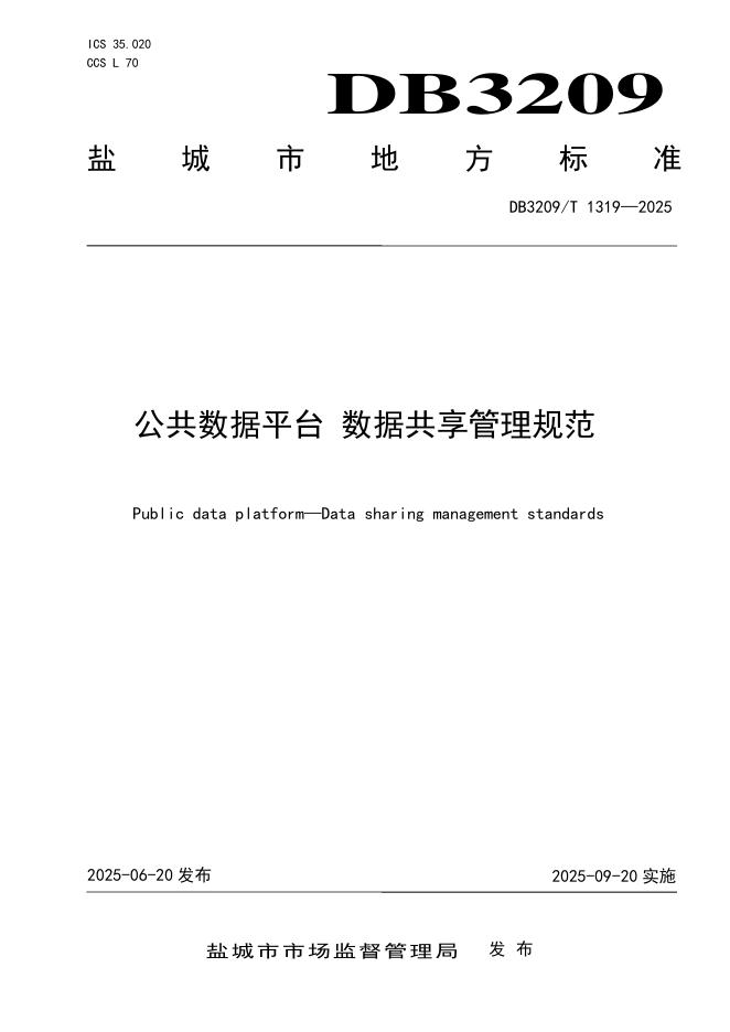 DB3209/T 1319-2025 公共数据平台 数据共享管理规范