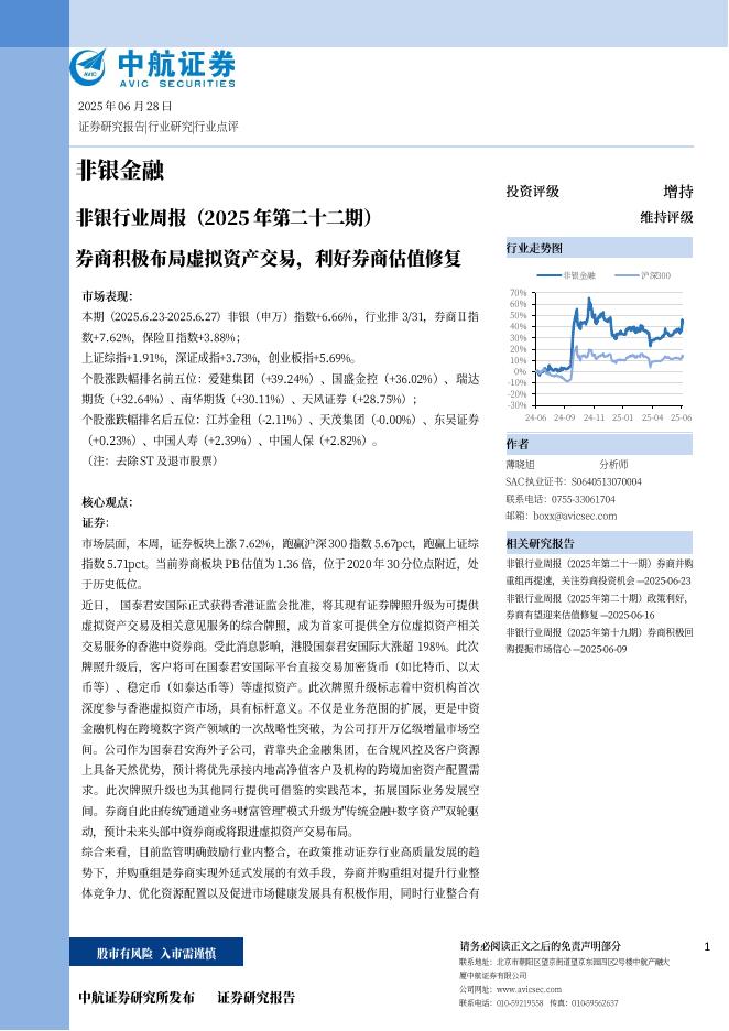 中航证券：商积极布局虚拟资产交易，利好券商估值修复海报