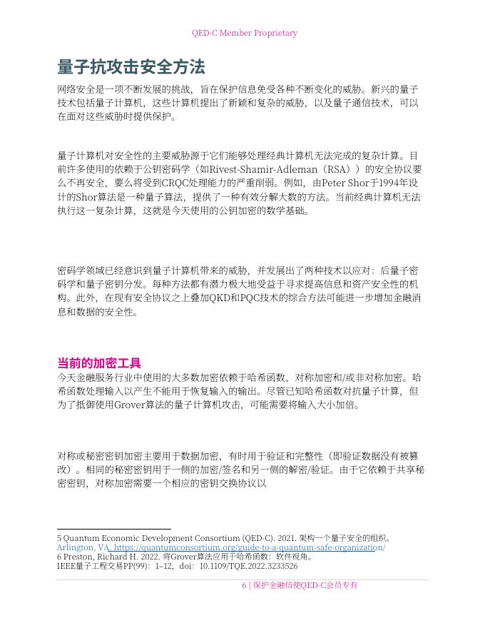 量子经济发展联盟QED-C：2024年量子技术在金融通信安全领域的应用研究报告_第9页