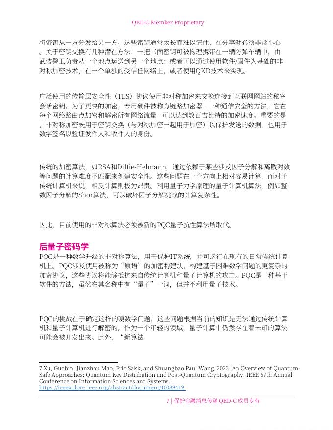 量子经济发展联盟QED-C：2024年量子技术在金融通信安全领域的应用研究报告_第10页