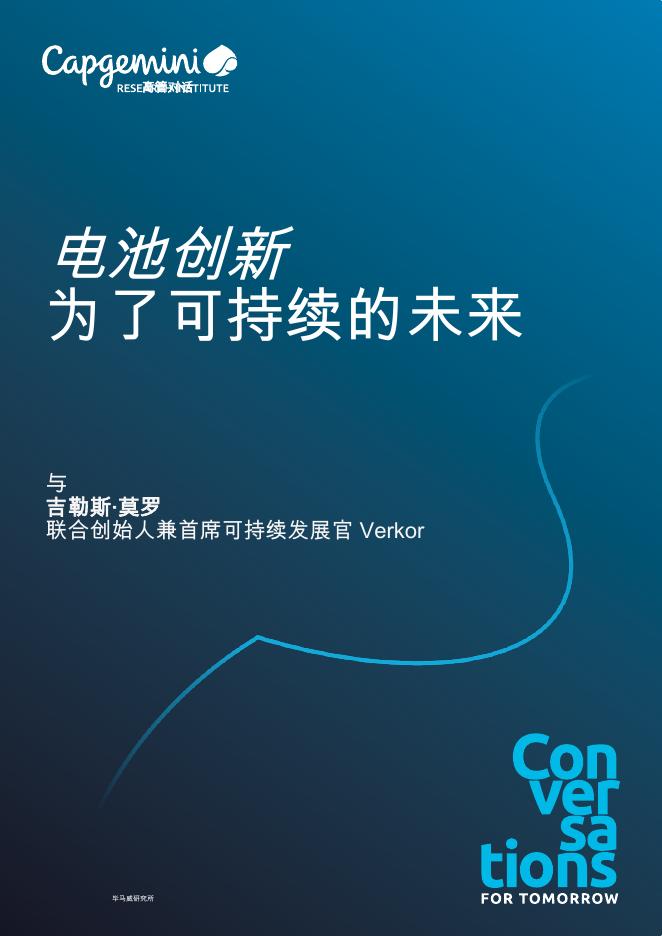 毕马威：2025年电池创新 为了可持续的未来报告