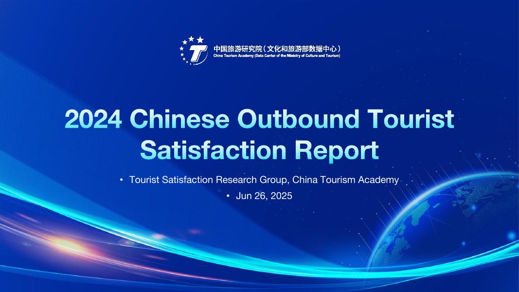 中国旅游研究院：2024年中国旅游者出境满意度报告（英文版）海报