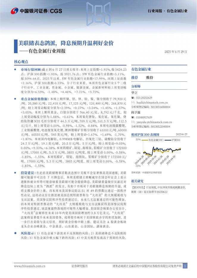 中国银河：有色金属行业周报：美联储表态鸽派，降息预期升温利好金价海报