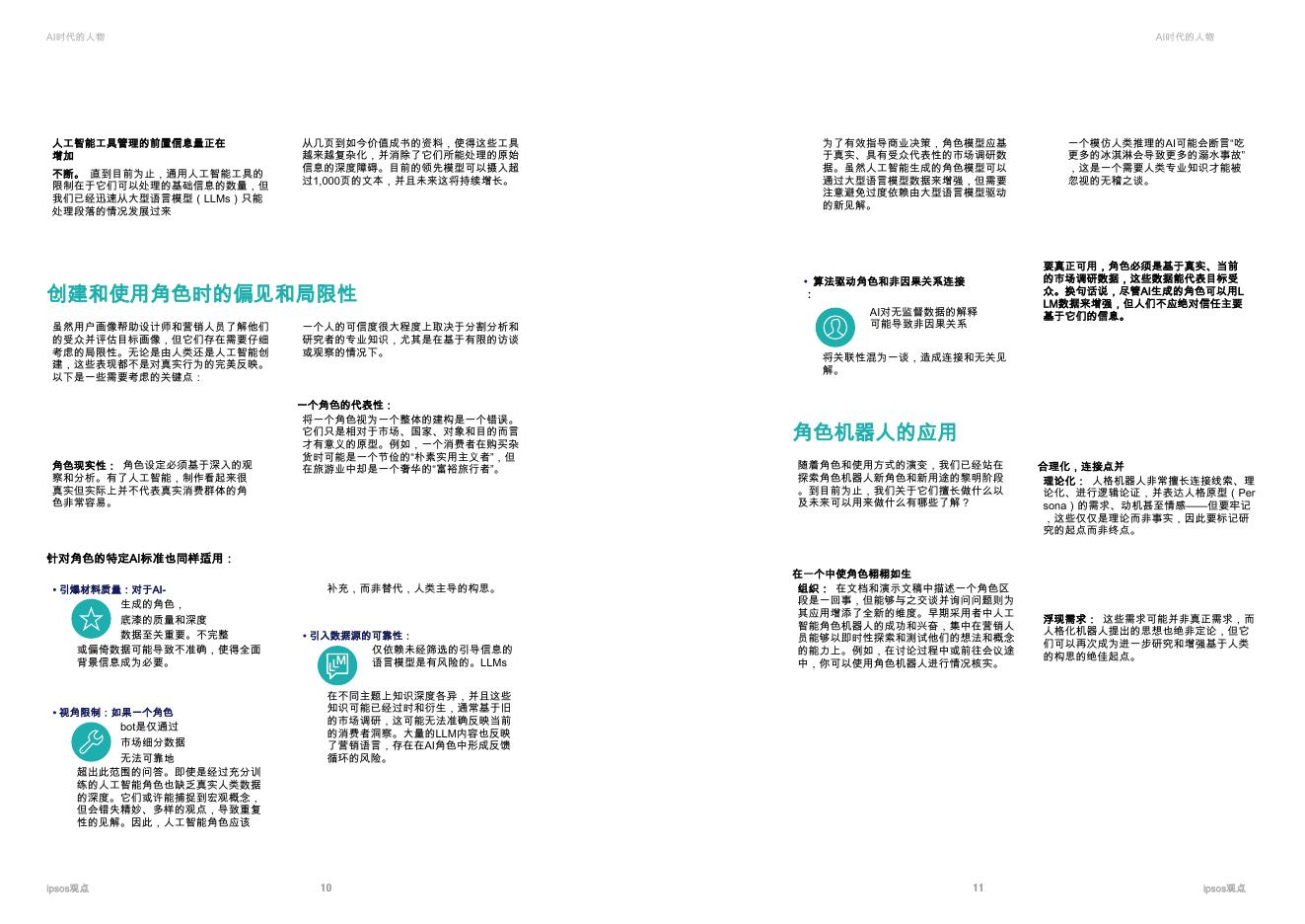 益索普：2025年人工智能时代的消费者角色，前景与局限报告_第6页