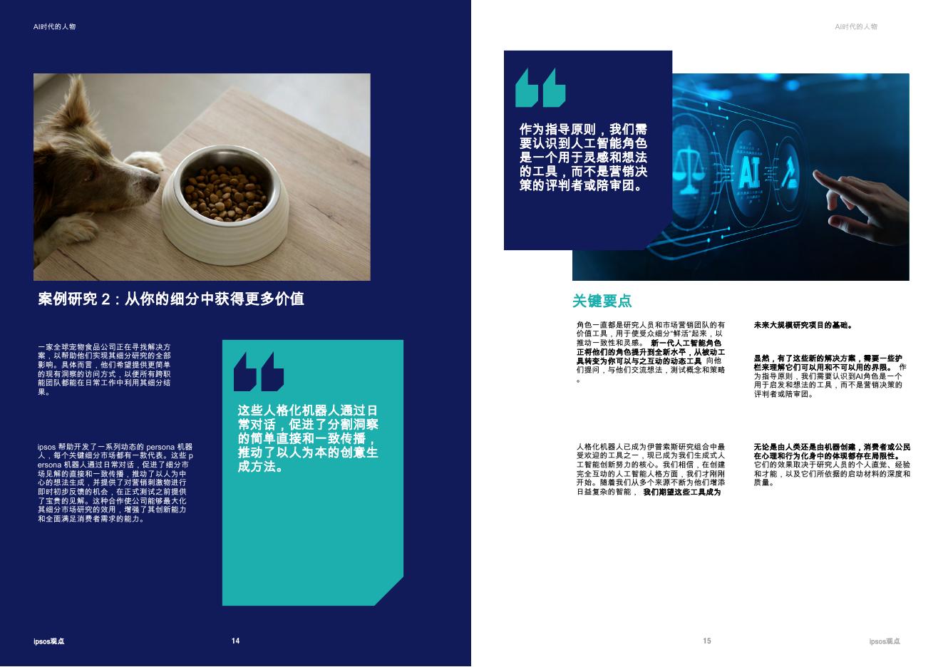 益索普：2025年人工智能时代的消费者角色，前景与局限报告_第8页