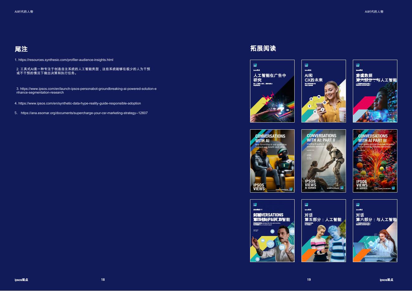 益索普：2025年人工智能时代的消费者角色，前景与局限报告_第10页