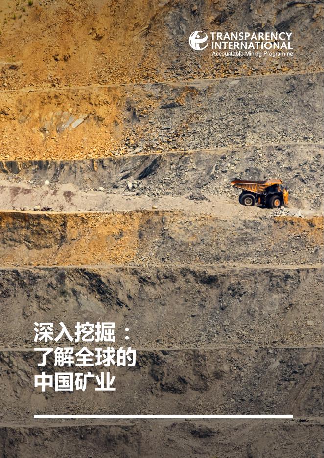 AngloAmerican：2024年深入挖掘： 了解全球的中国矿业报告海报