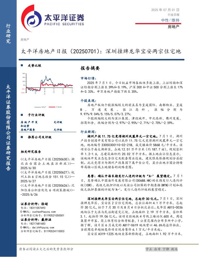 太平洋证券：房地产日报：深圳挂牌龙华宝安两宗住宅地海报