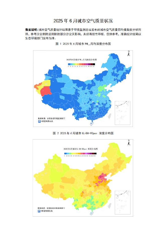 IPE公众环境研究中心：2025年6月城市空气质量简报海报