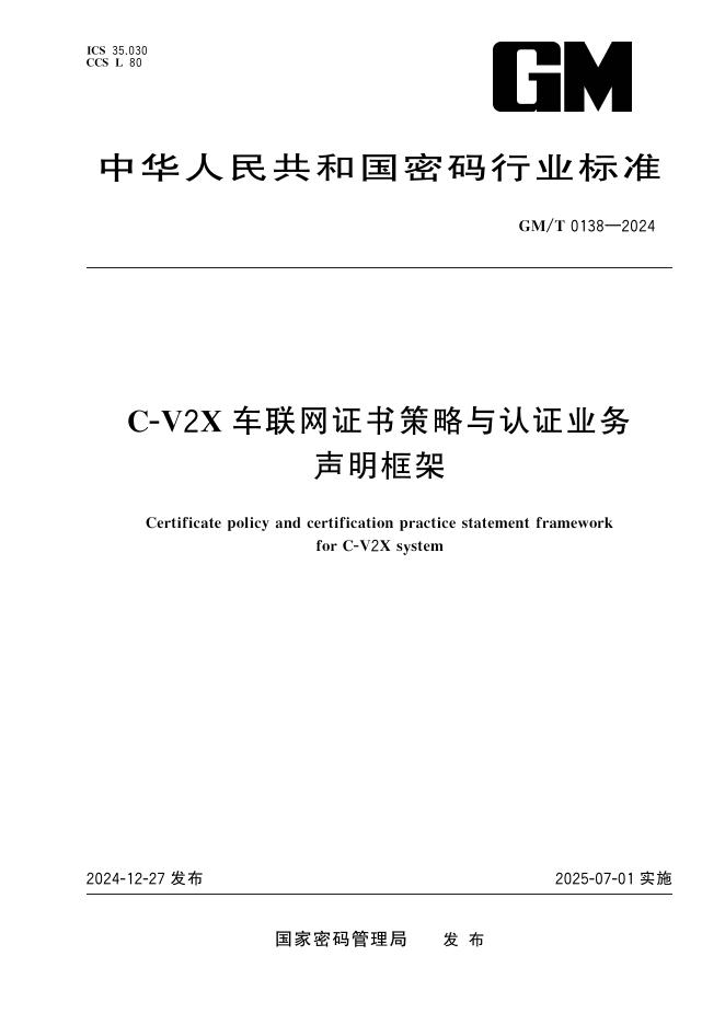 GM/T 0138-2024 C-V2X车联网证书策略与认证业务声明框架