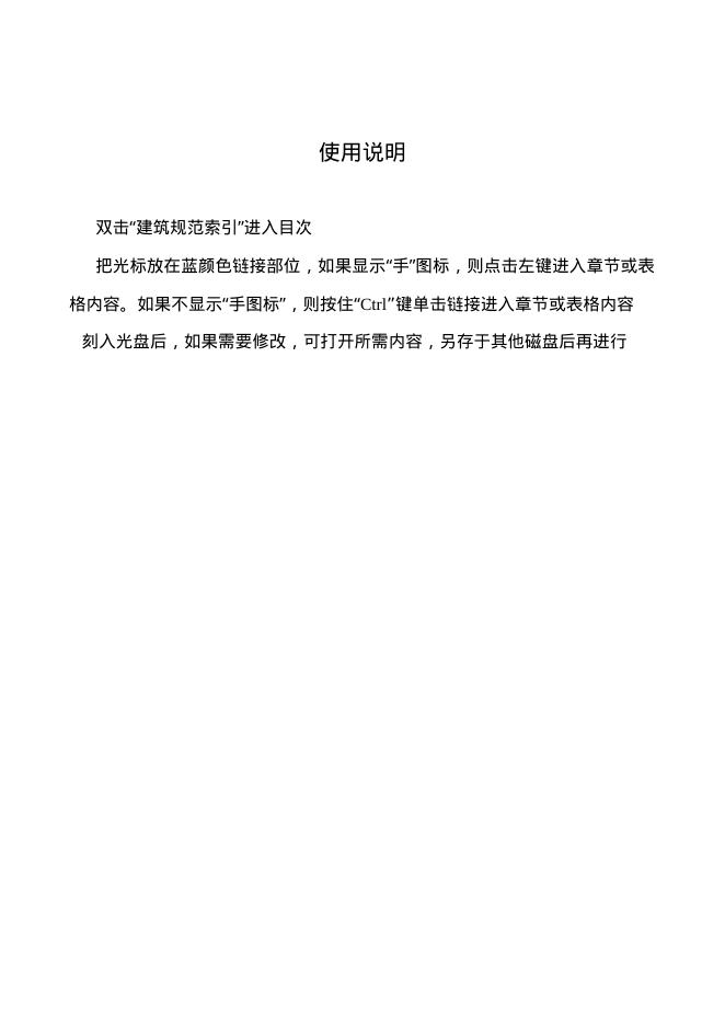 DBJ 04-226-2003 山西省建筑工程施工质量验收规程
