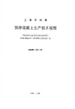 DBJ 08-227-1997 预拌混凝土生产技术工程