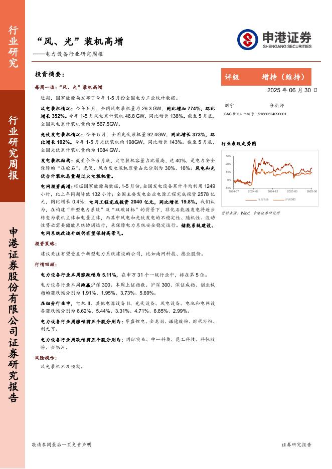 申港证券：电力设备行业研究周报：“风、光”装机高增海报