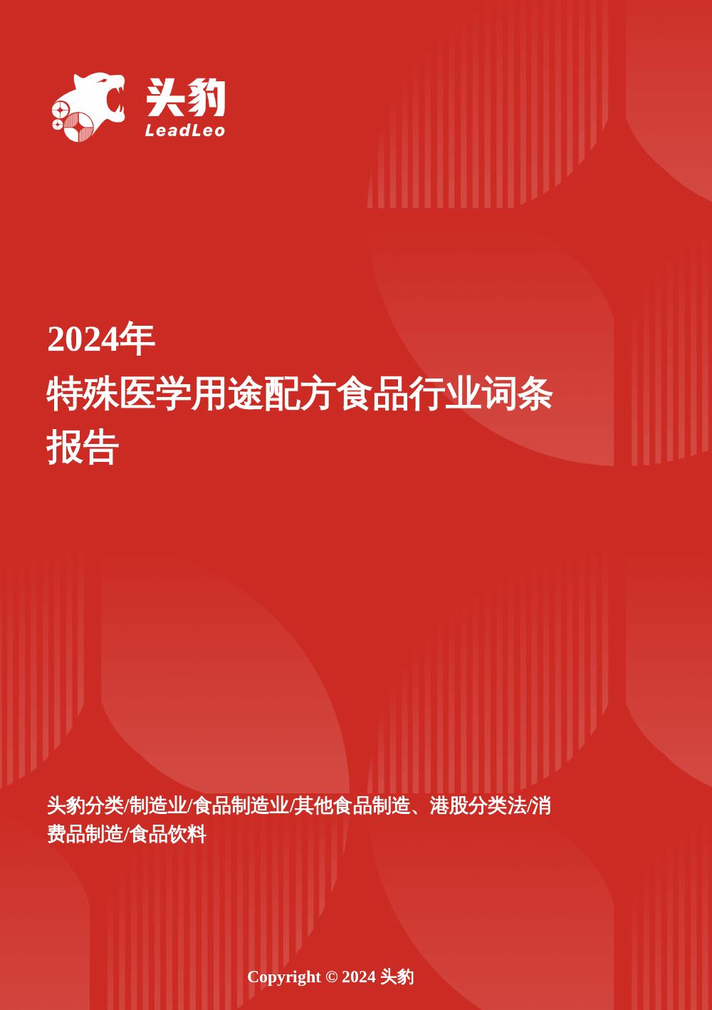 头豹研究院：特殊医学用途配方食品：政策红利与临床刚需驱动的蓝海市场头豹词条报告系列海报