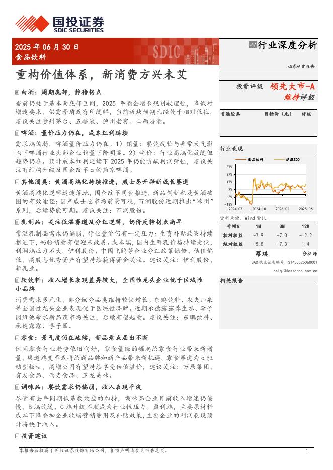 国投证券：重构价值体系，新消费方兴未艾海报